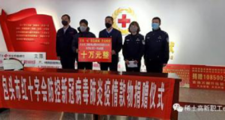 Sanlong metal donated 100000 yuan to Baotou traffic police